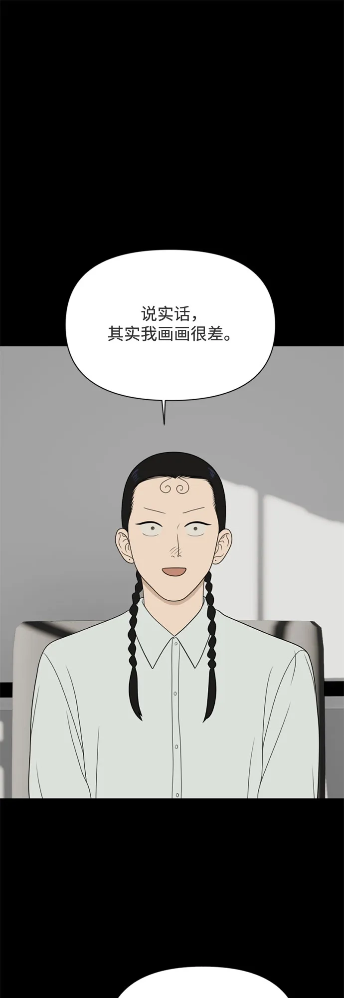 如画青春 [第69话] 插班考试（下） 第79页