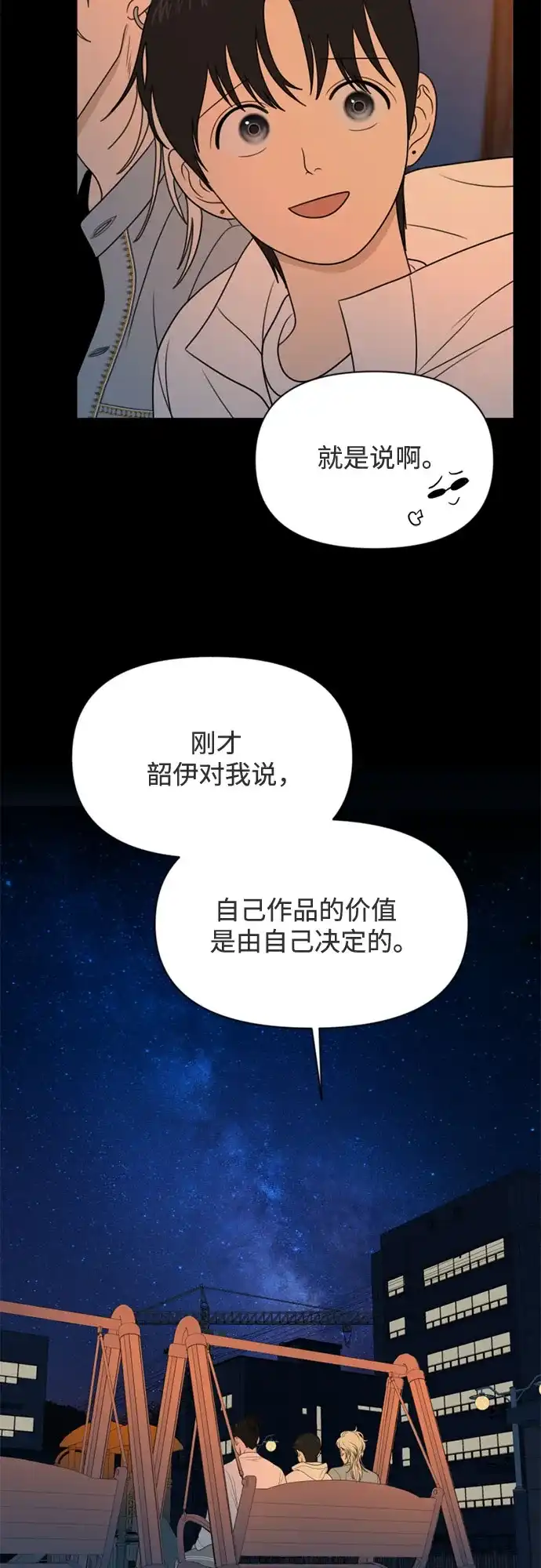 如画青春 [第69话] 插班考试（下） 第22页