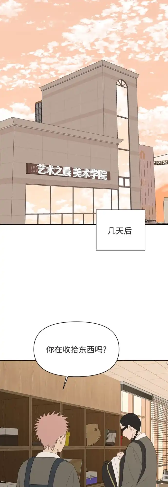 如画青春 [第69话] 插班考试（下） 第56页