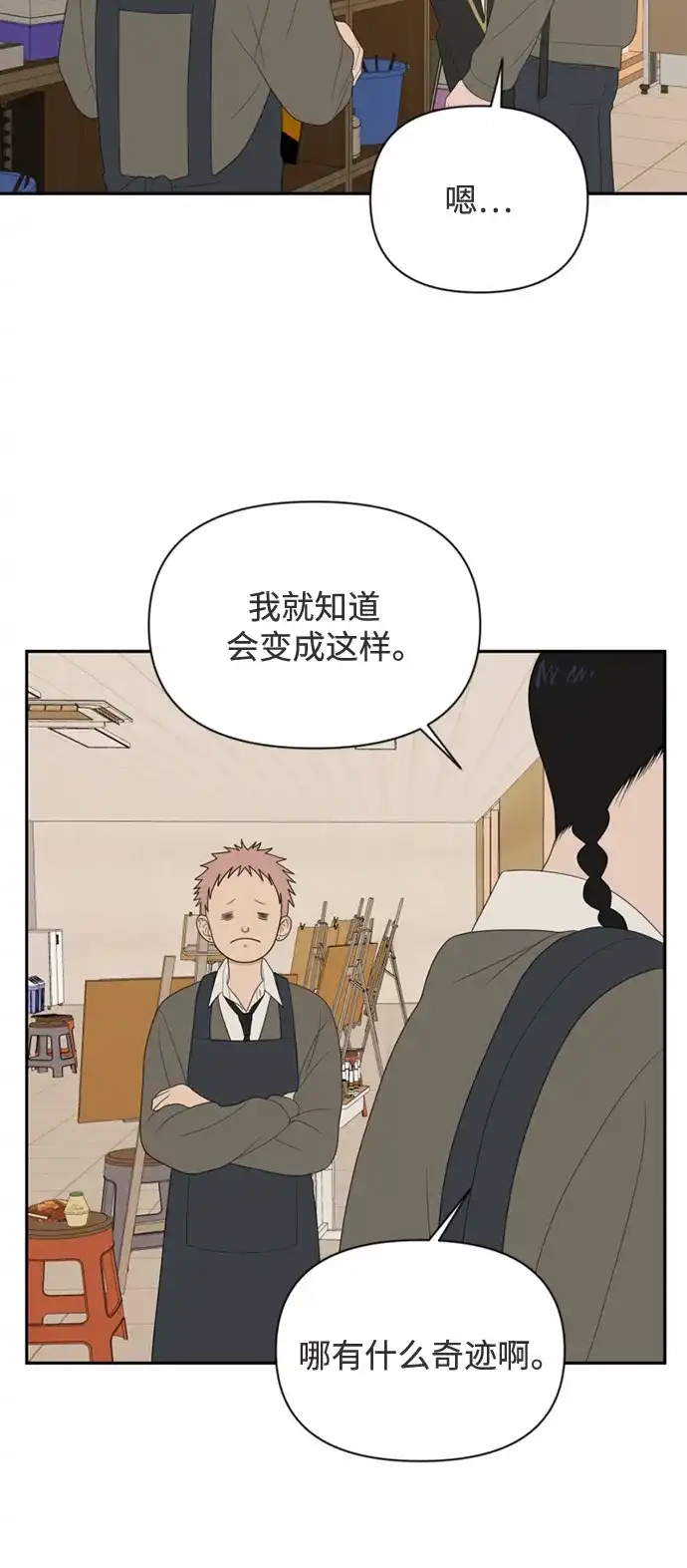 如画青春 [第69话] 插班考试（下） 第58页