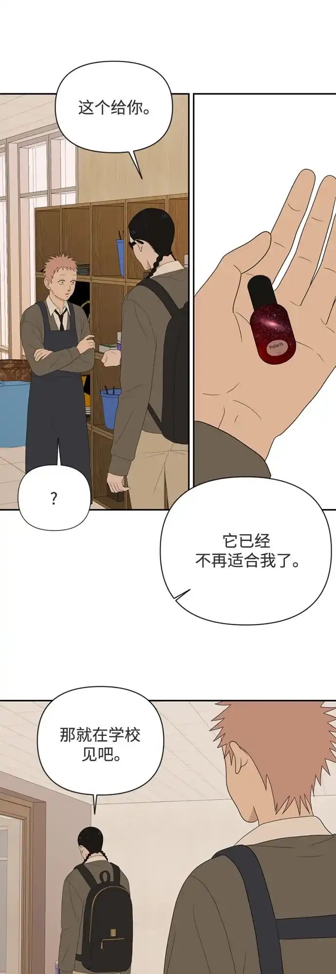 如画青春 [第69话] 插班考试（下） 第60页