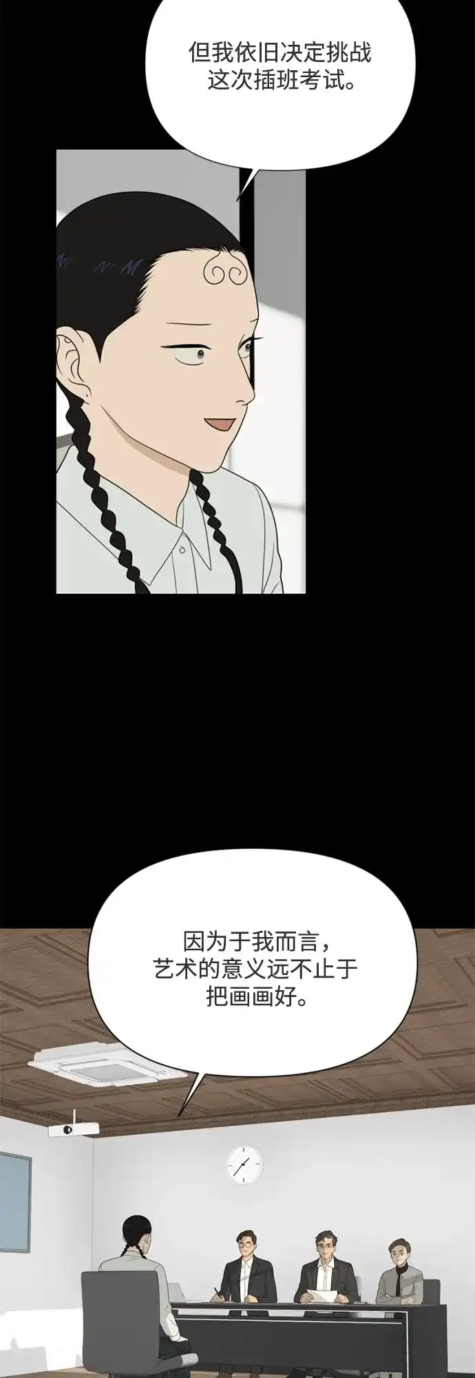 如画青春 [第69话] 插班考试（下） 第82页