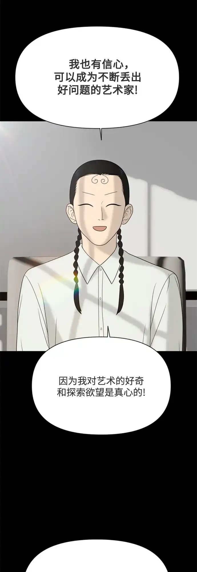 如画青春 [第69话] 插班考试（下） 第88页