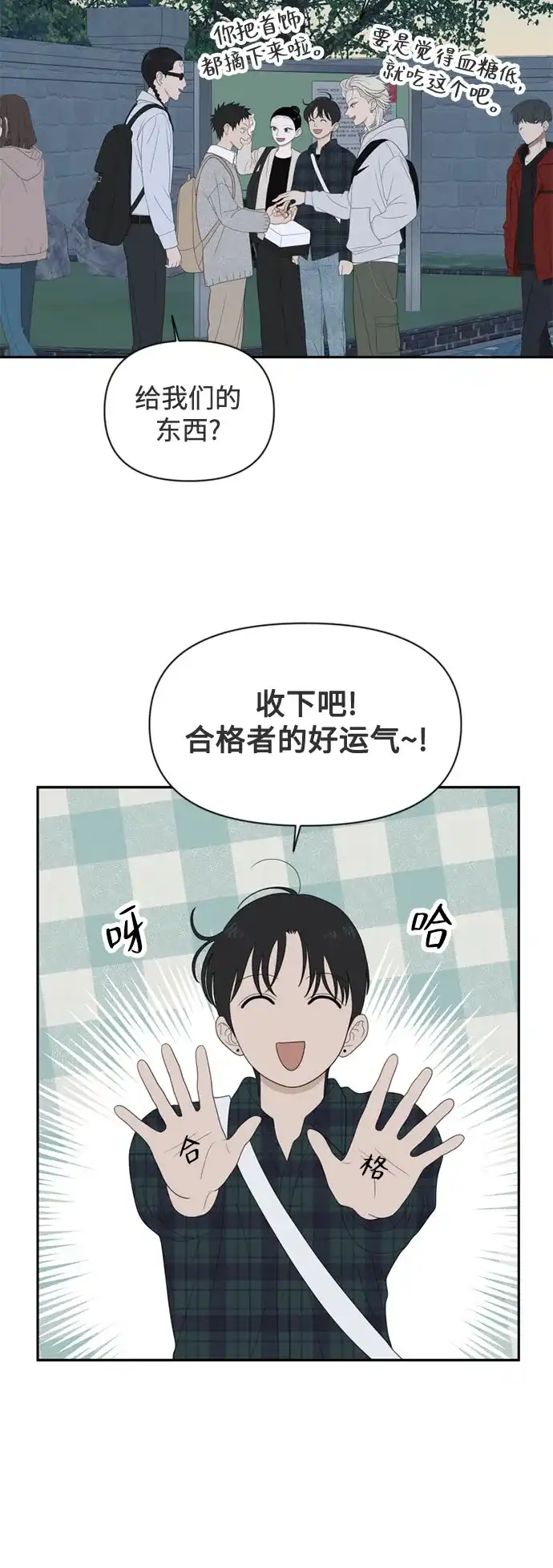 如画青春 [第69话] 插班考试（下） 第12页