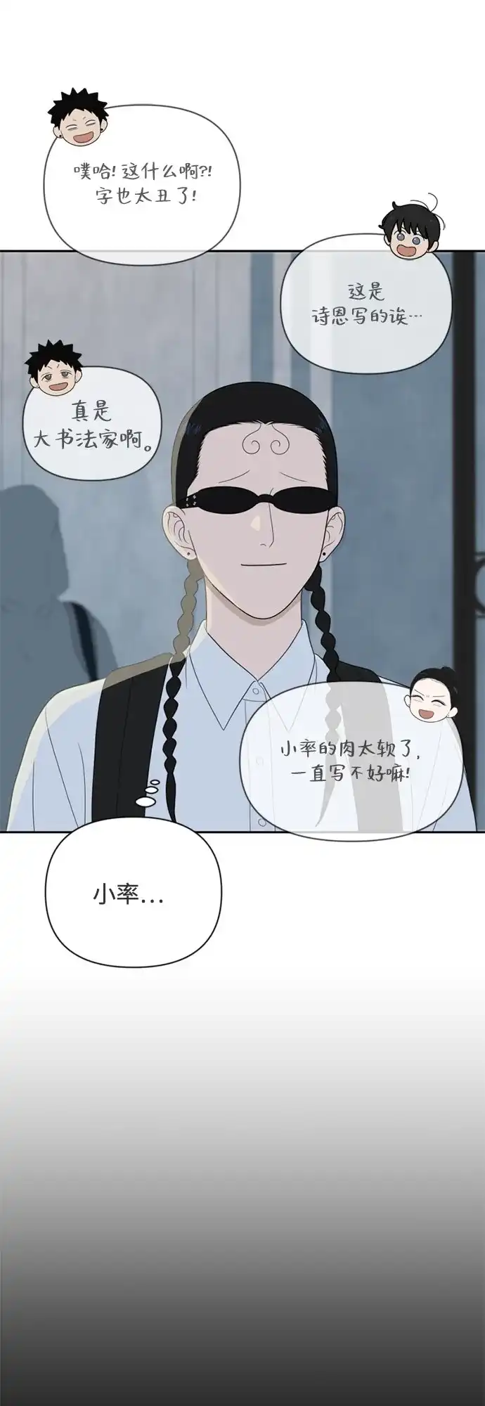 如画青春 [第69话] 插班考试（下） 第14页