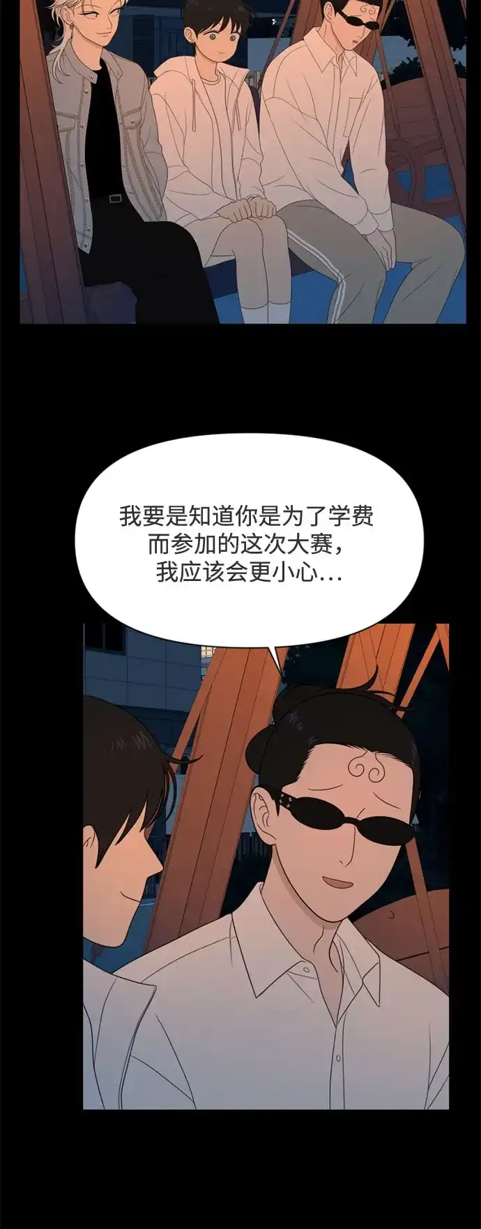 如画青春 [第69话] 插班考试（下） 第18页