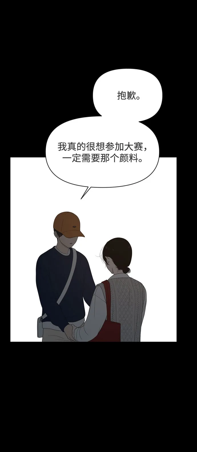 如画青春 [第70话] 0_ 第19页
