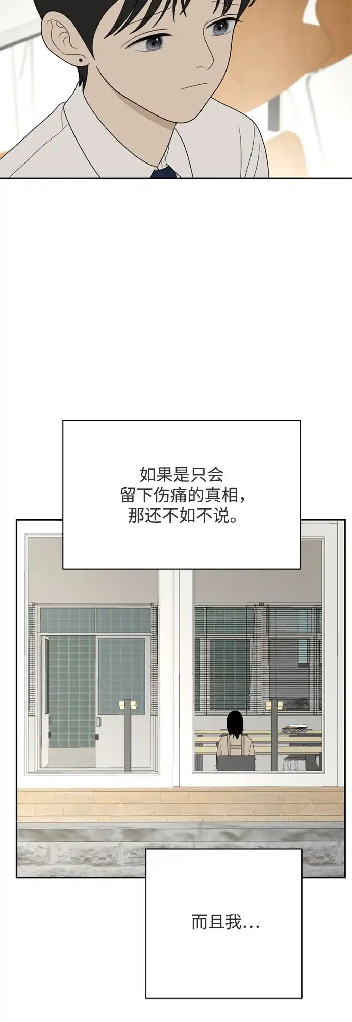如画青春 [第70话] 0_ 第83页