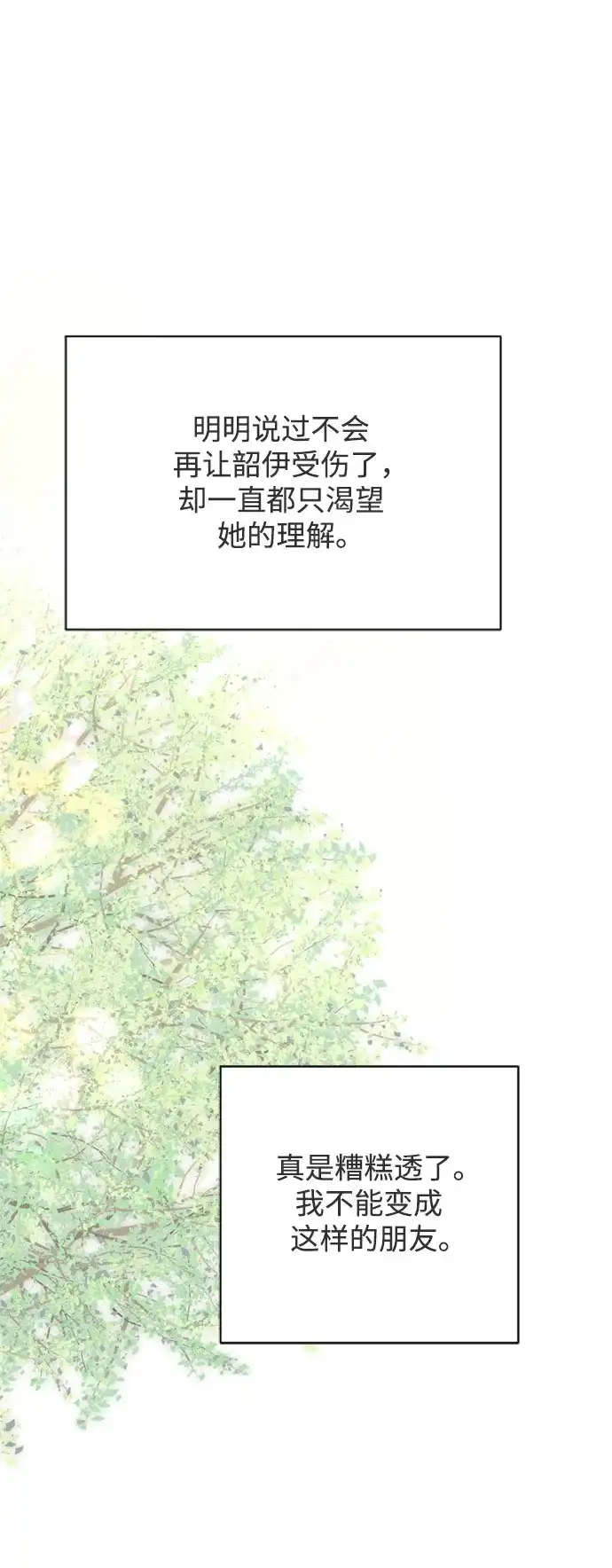 如画青春 [第70话] 0_ 第85页