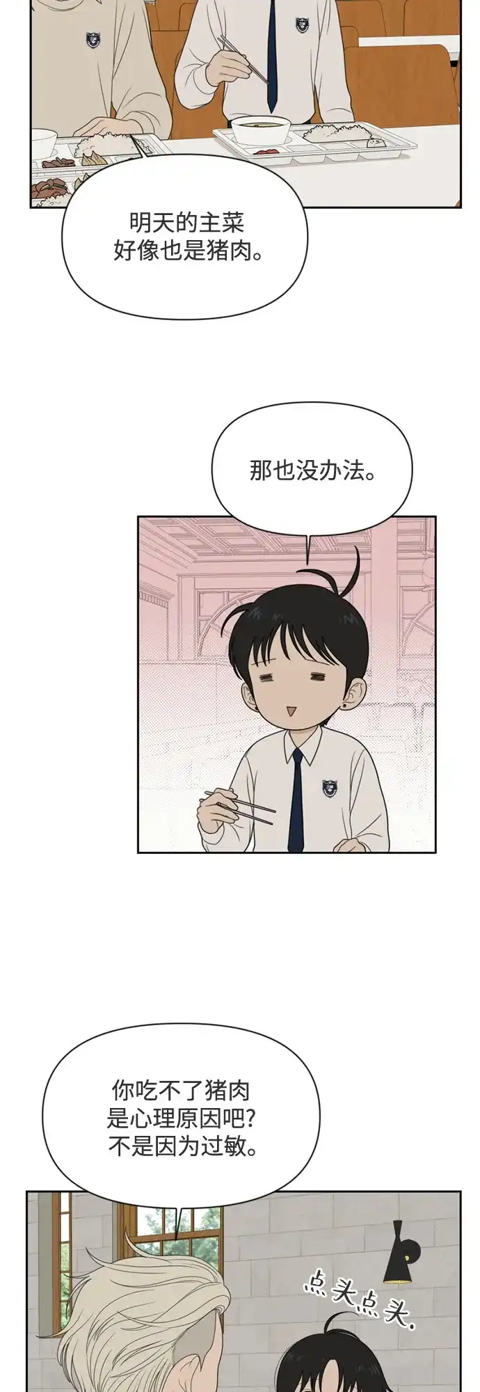 如画青春 [第70话] 0_ 第76页