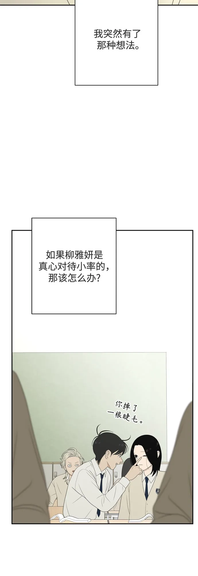 如画青春 [第70话] 0_ 第114页