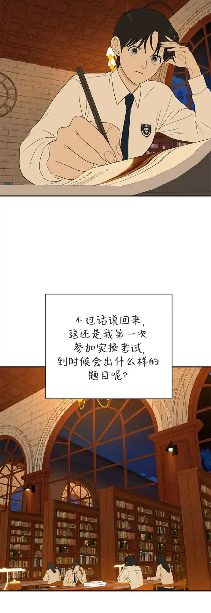 如画青春 [第71话] Vlog 第87页