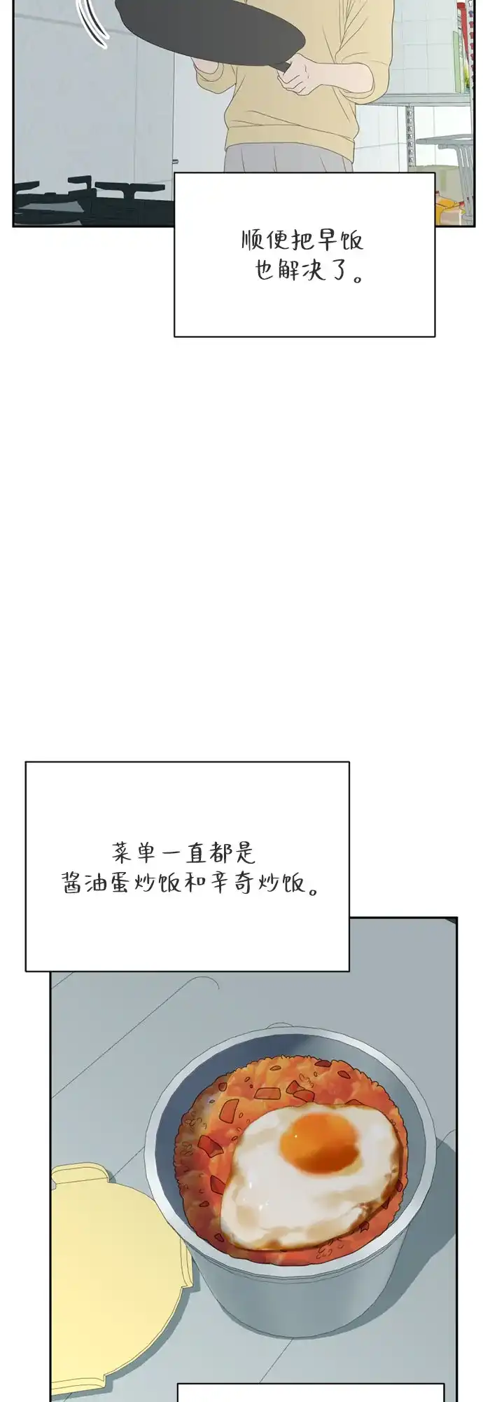 如画青春 [第71话] Vlog 第22页
