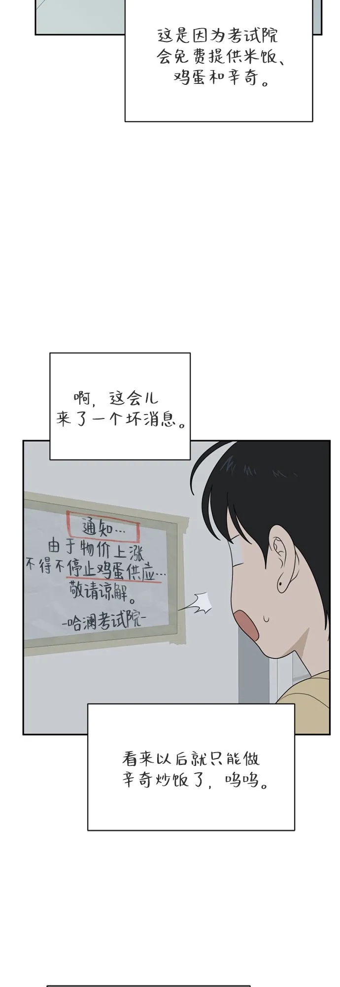 如画青春 [第71话] Vlog 第24页