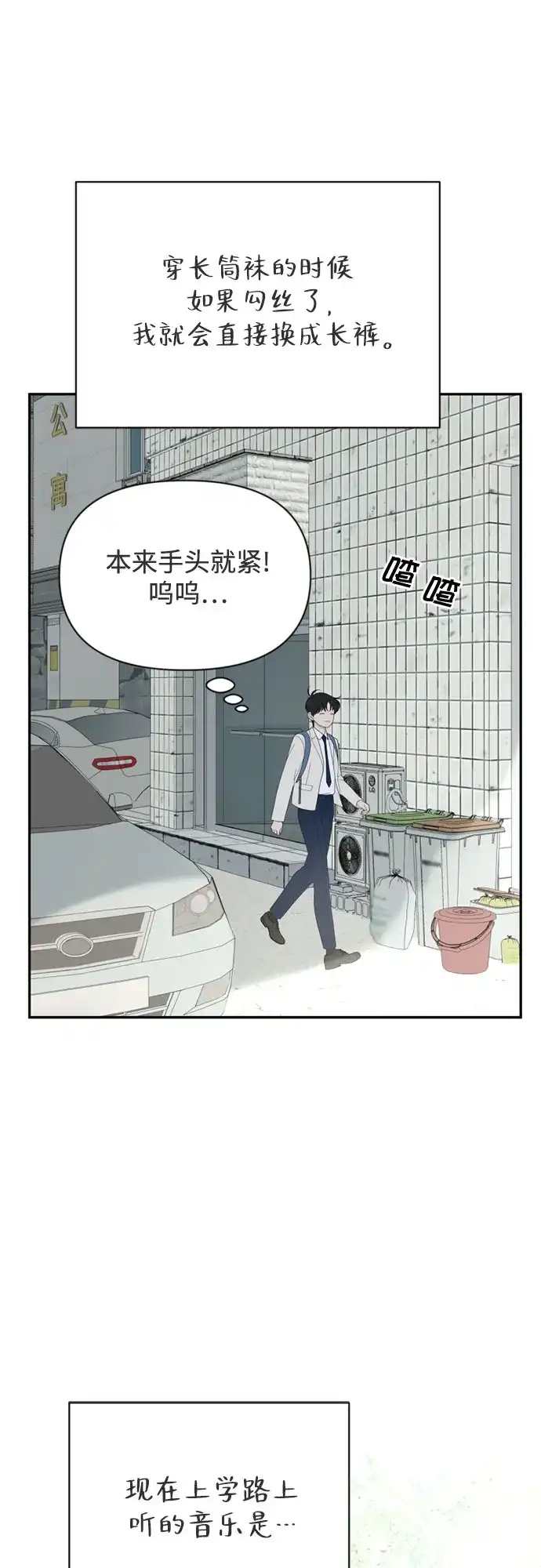 如画青春 [第71话] Vlog 第34页