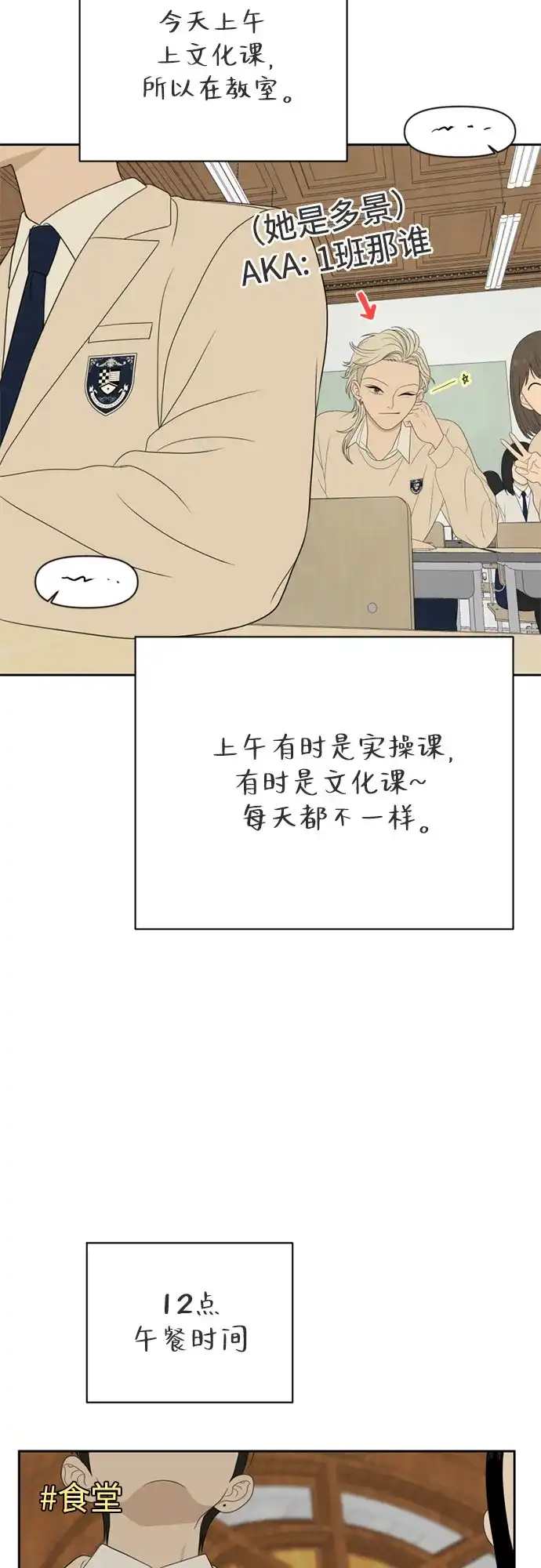 如画青春 [第71话] Vlog 第44页