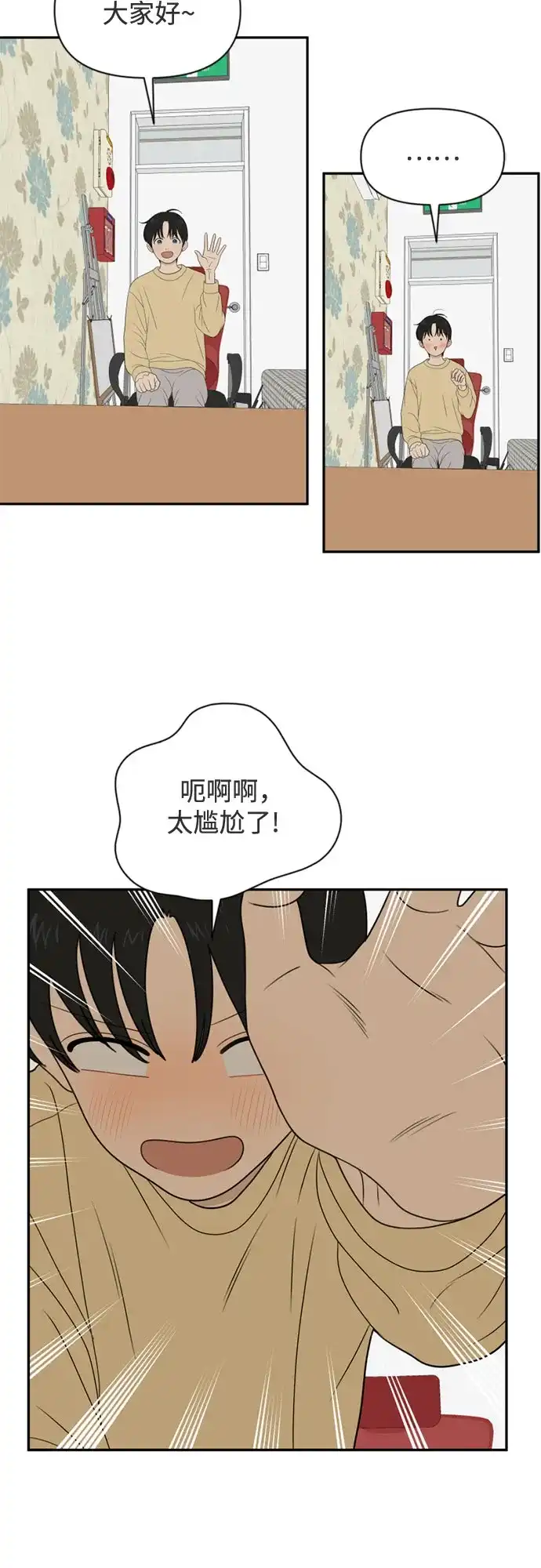 如画青春 [第71话] Vlog 第6页