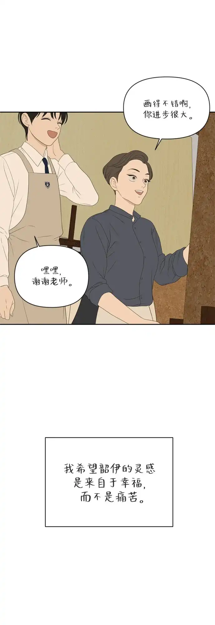 如画青春 [第71话] Vlog 第68页