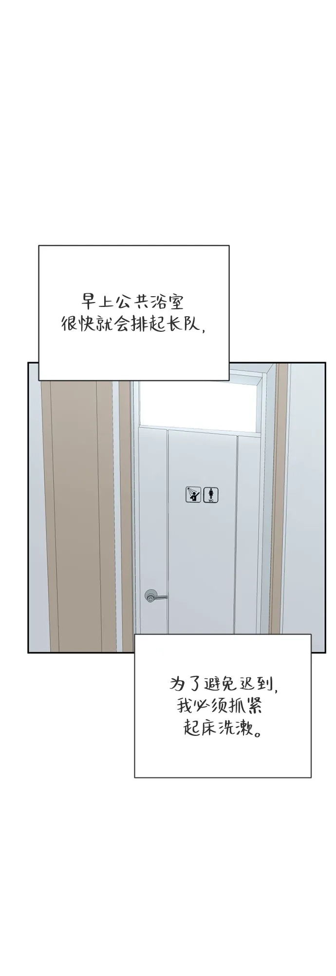 如画青春 [第71话] Vlog 第14页