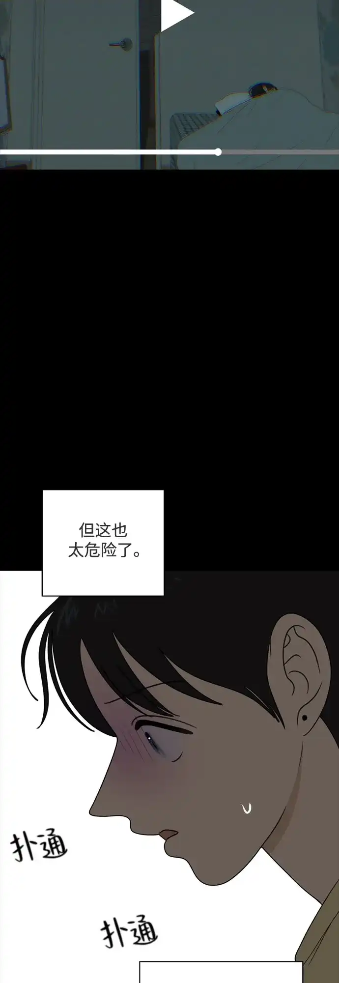 如画青春 [第72话] 耳不听，心不烦 第10页