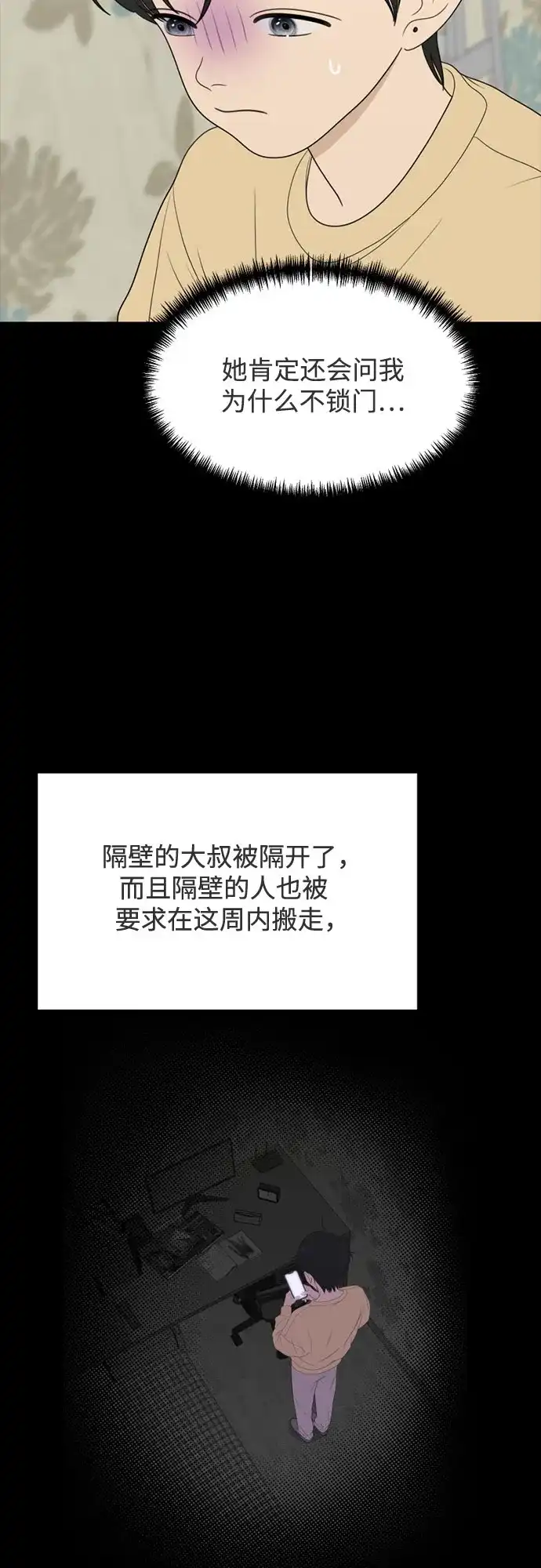 如画青春 [第72话] 耳不听，心不烦 第13页