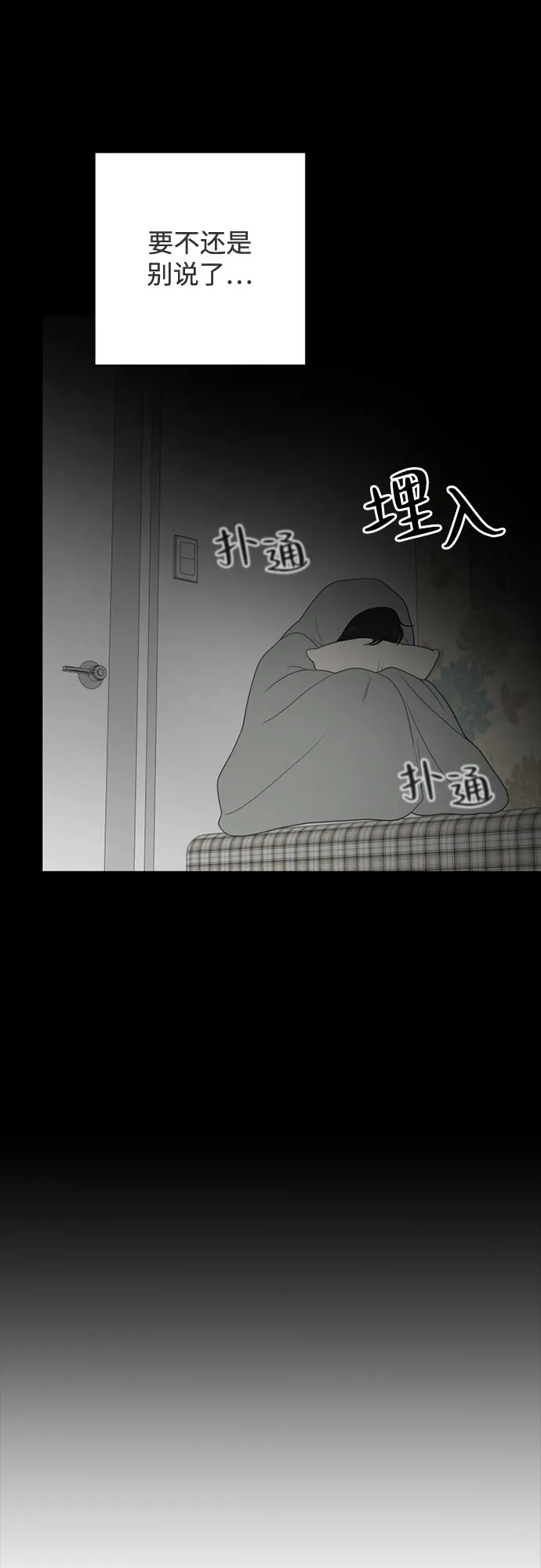 如画青春 [第72话] 耳不听，心不烦 第15页