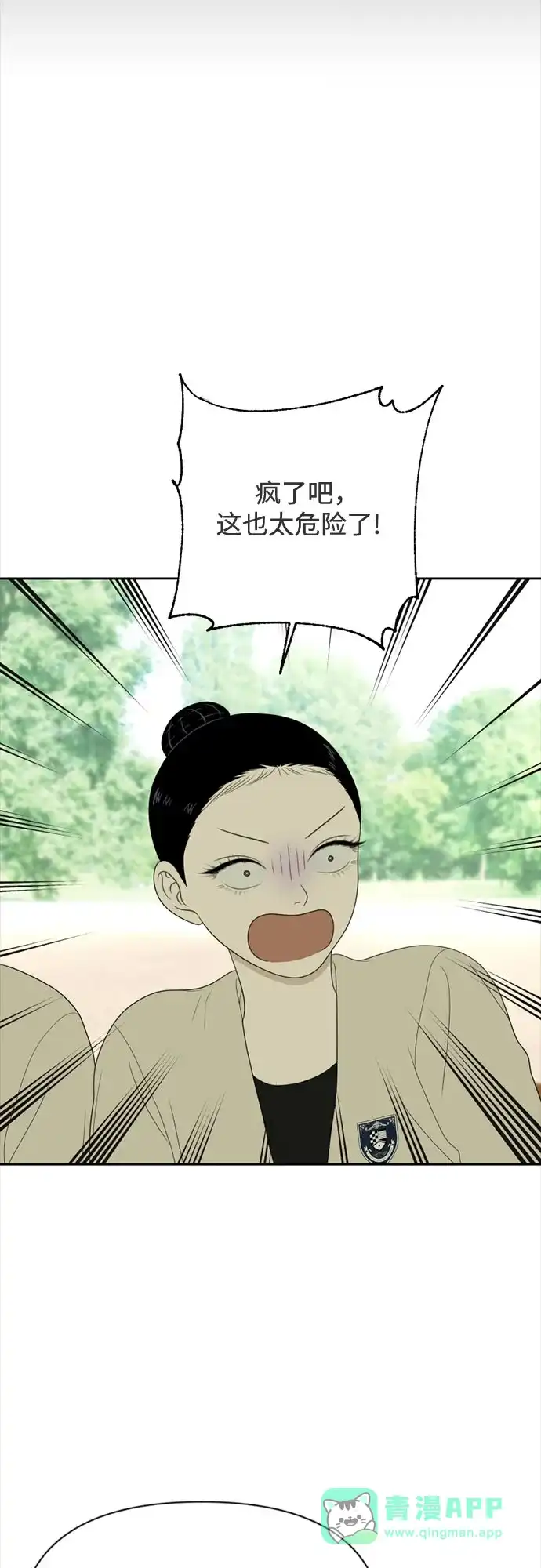 如画青春 [第72话] 耳不听，心不烦 第16页