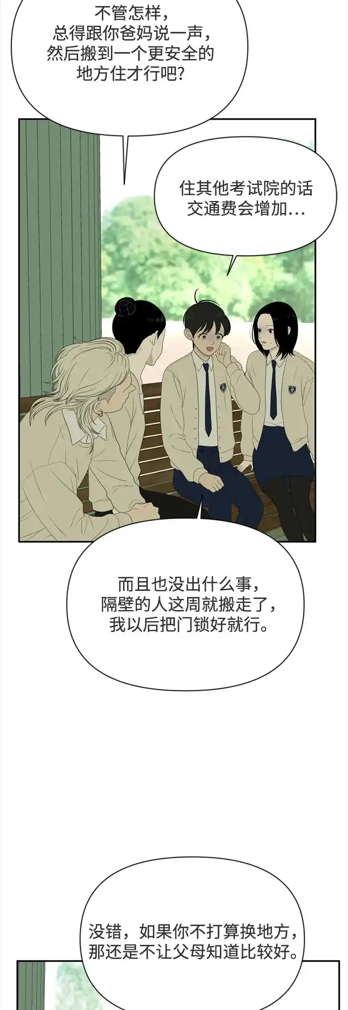 如画青春 [第72话] 耳不听，心不烦 第17页
