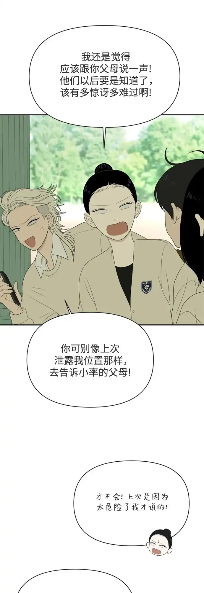 如画青春 [第72话] 耳不听，心不烦 第19页