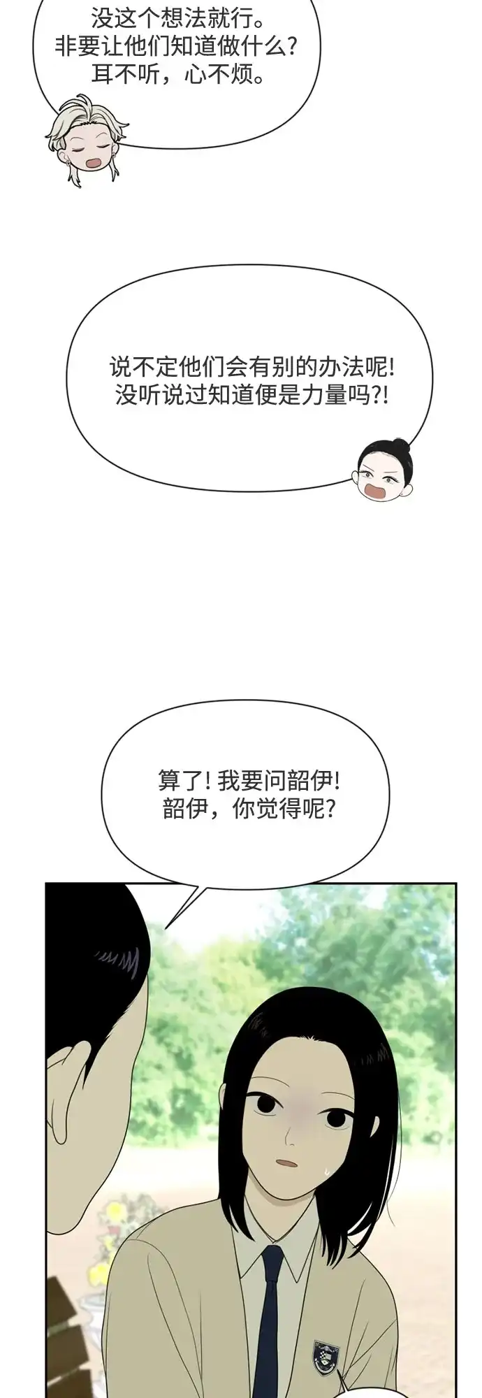 如画青春 [第72话] 耳不听，心不烦 第20页