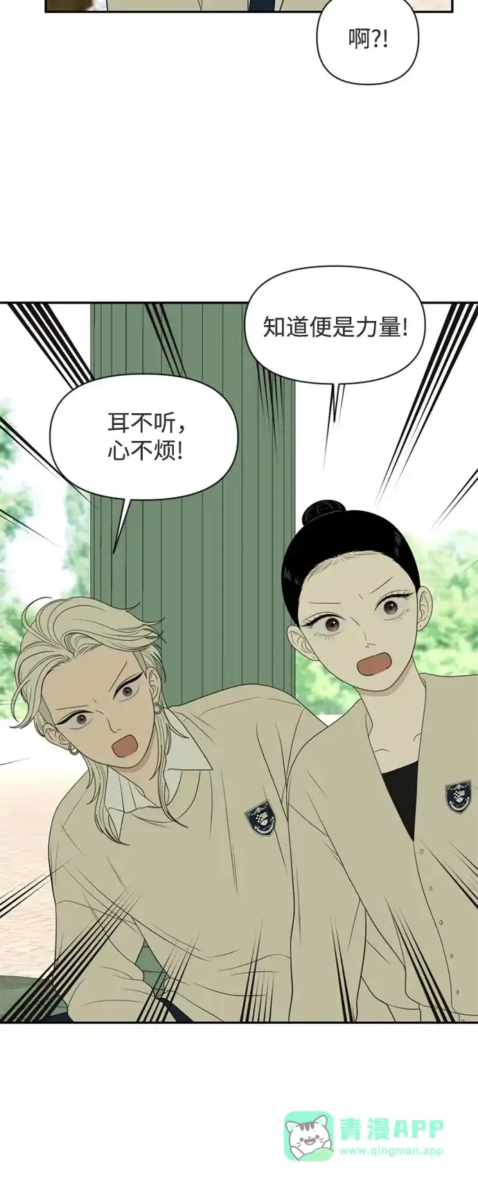 如画青春 [第72话] 耳不听，心不烦 第21页