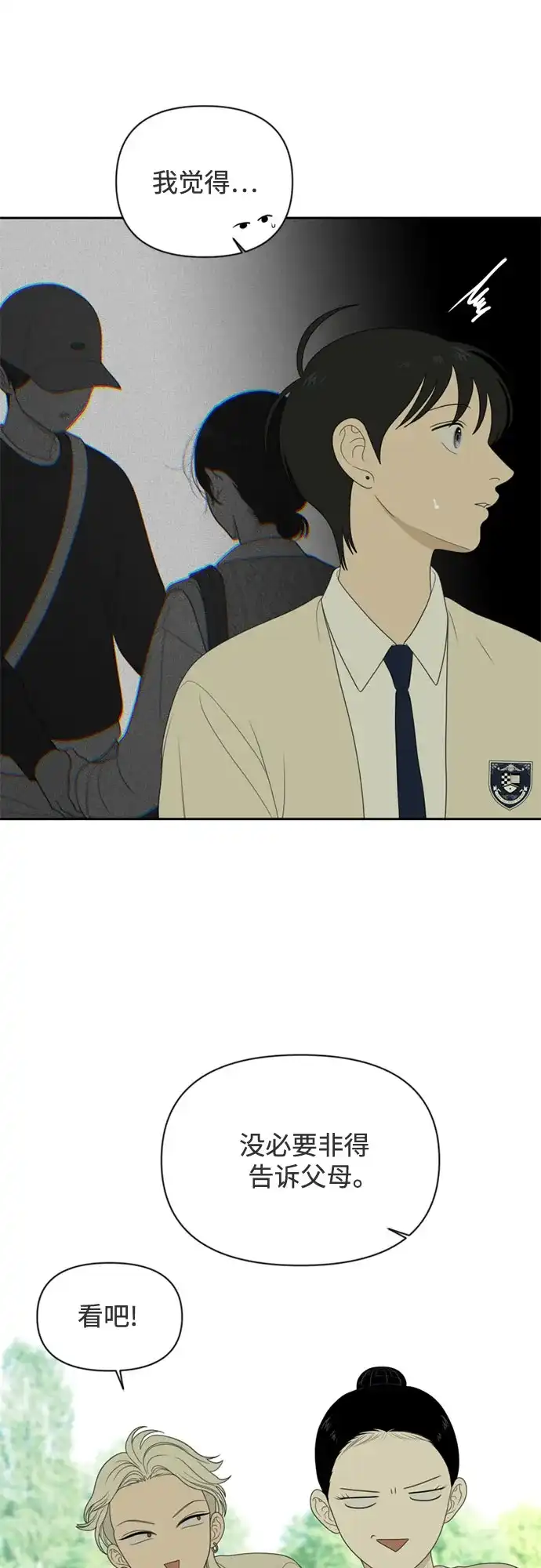 如画青春 [第72话] 耳不听，心不烦 第22页