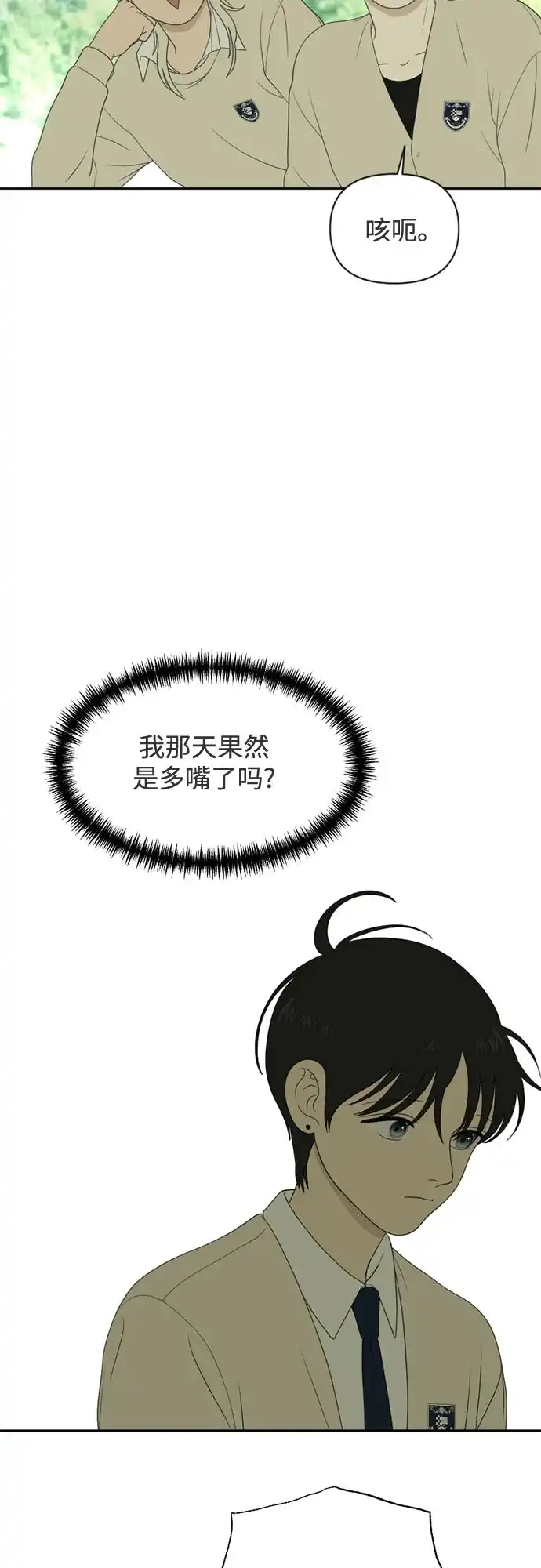 如画青春 [第72话] 耳不听，心不烦 第23页