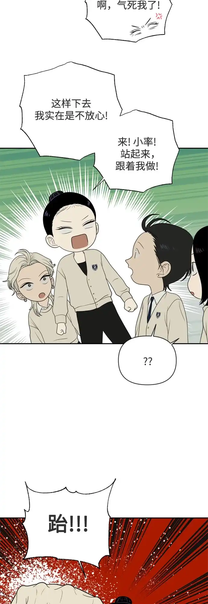 如画青春 [第72话] 耳不听，心不烦 第24页