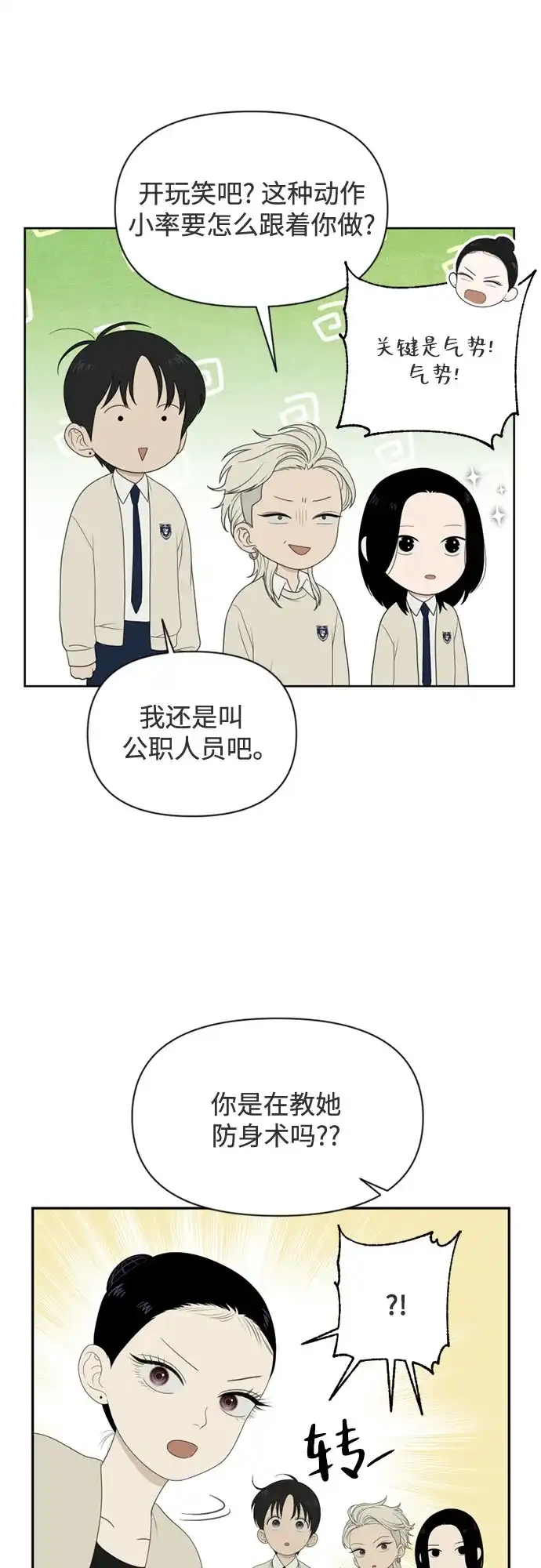 如画青春 [第72话] 耳不听，心不烦 第27页