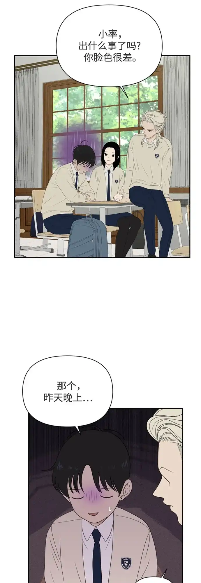 如画青春 [第72话] 耳不听，心不烦 第3页