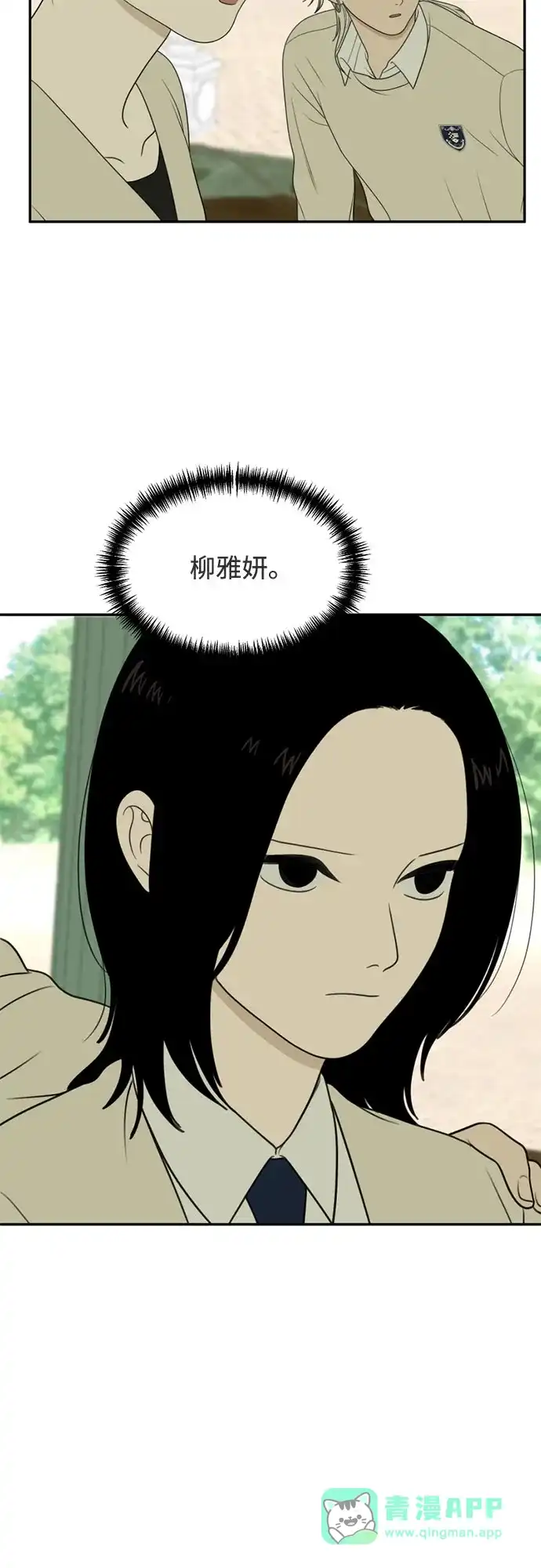 如画青春 [第72话] 耳不听，心不烦 第31页