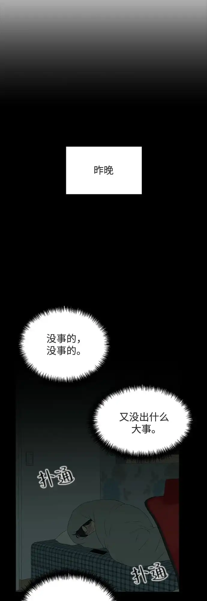 如画青春 [第72话] 耳不听，心不烦 第42页