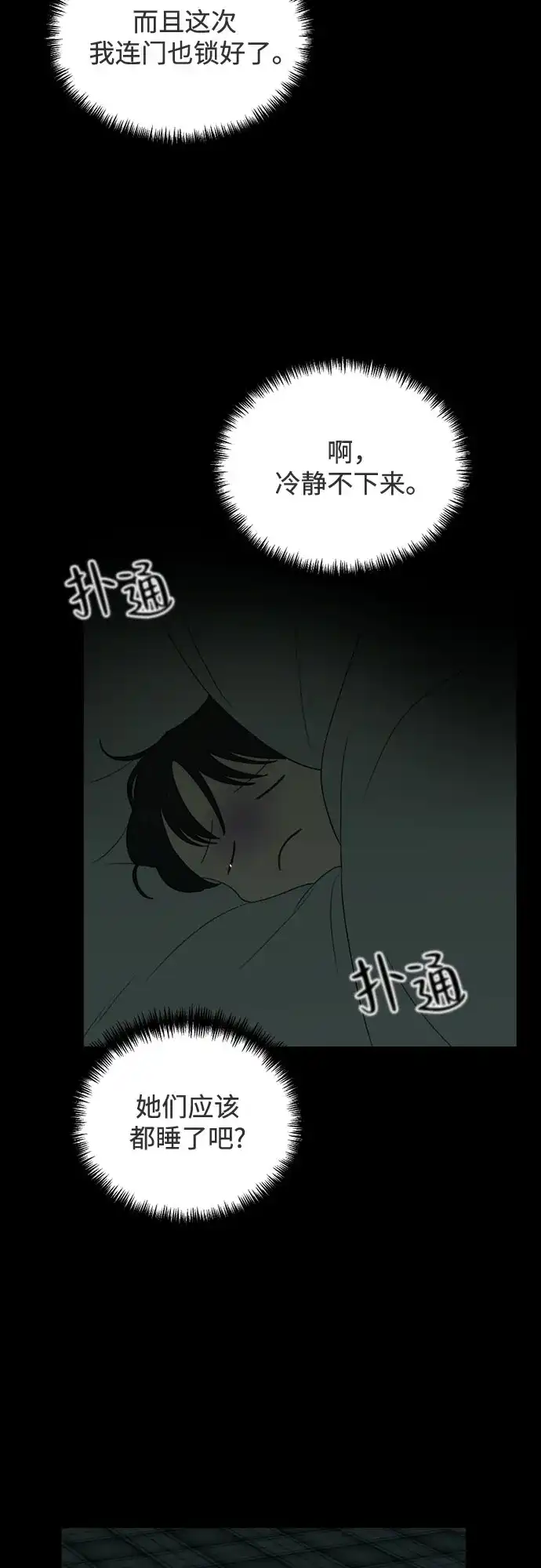 如画青春 [第72话] 耳不听，心不烦 第43页