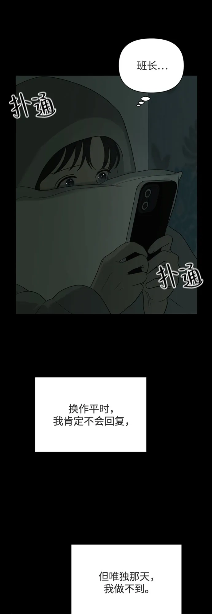 如画青春 [第72话] 耳不听，心不烦 第45页