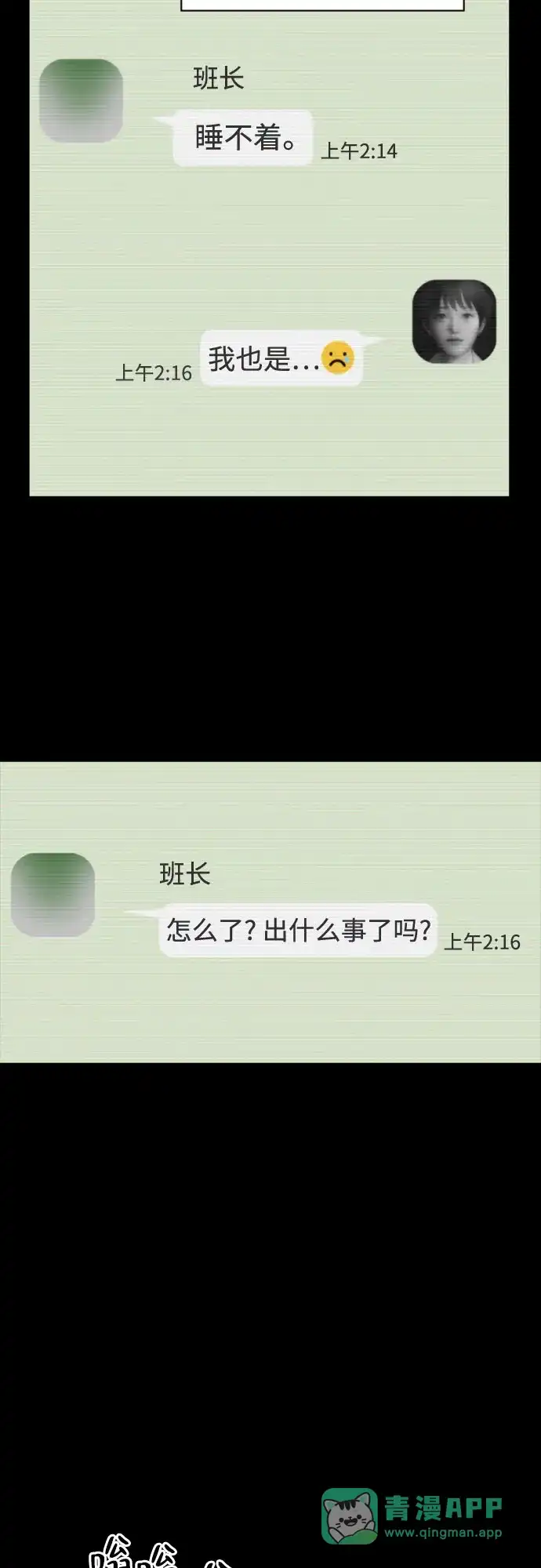 如画青春 [第72话] 耳不听，心不烦 第46页