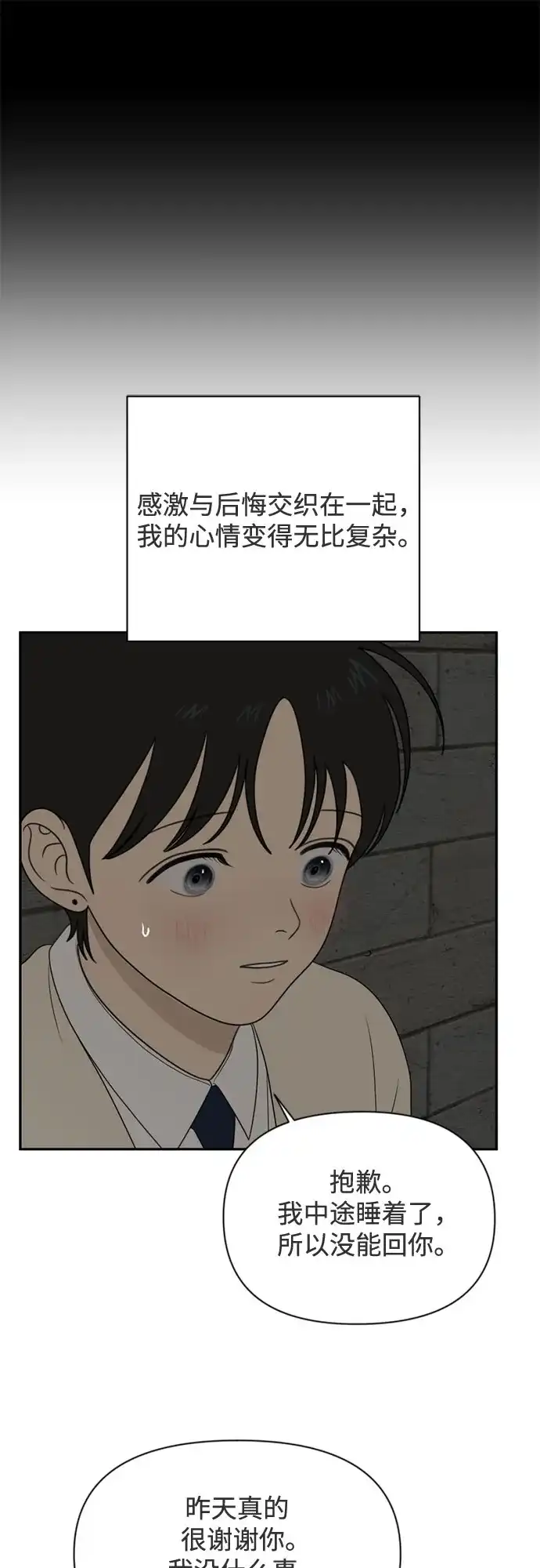 如画青春 [第72话] 耳不听，心不烦 第49页