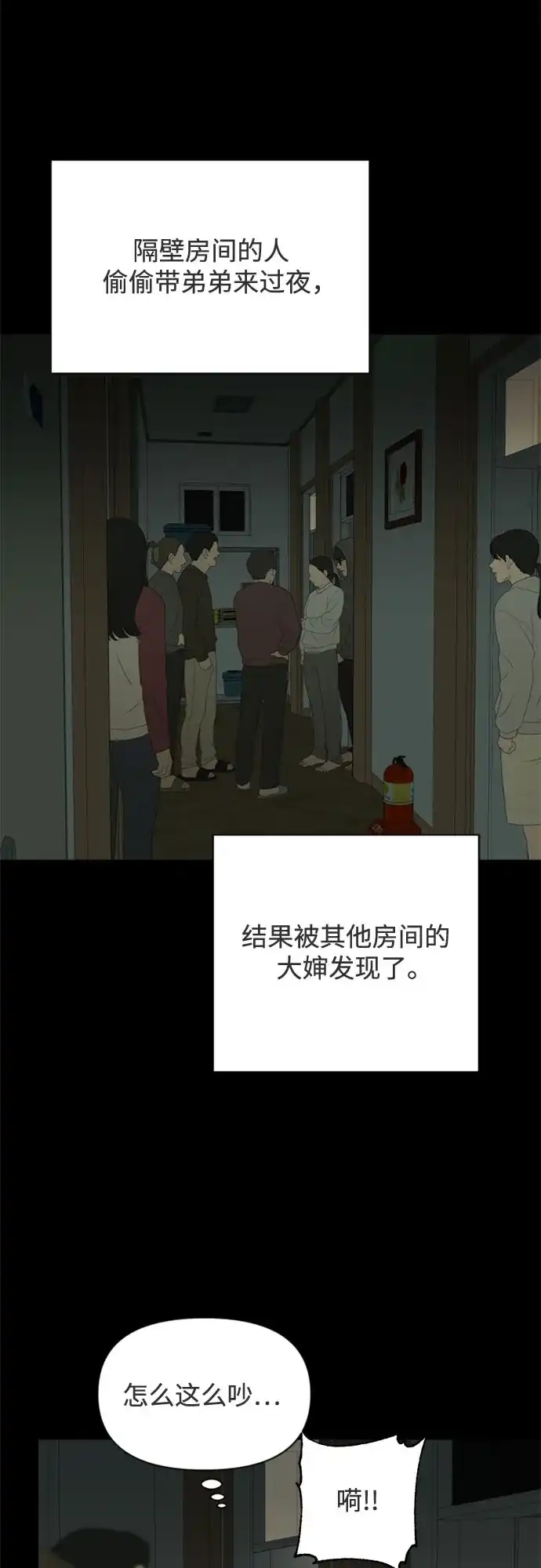 如画青春 [第72话] 耳不听，心不烦 第5页