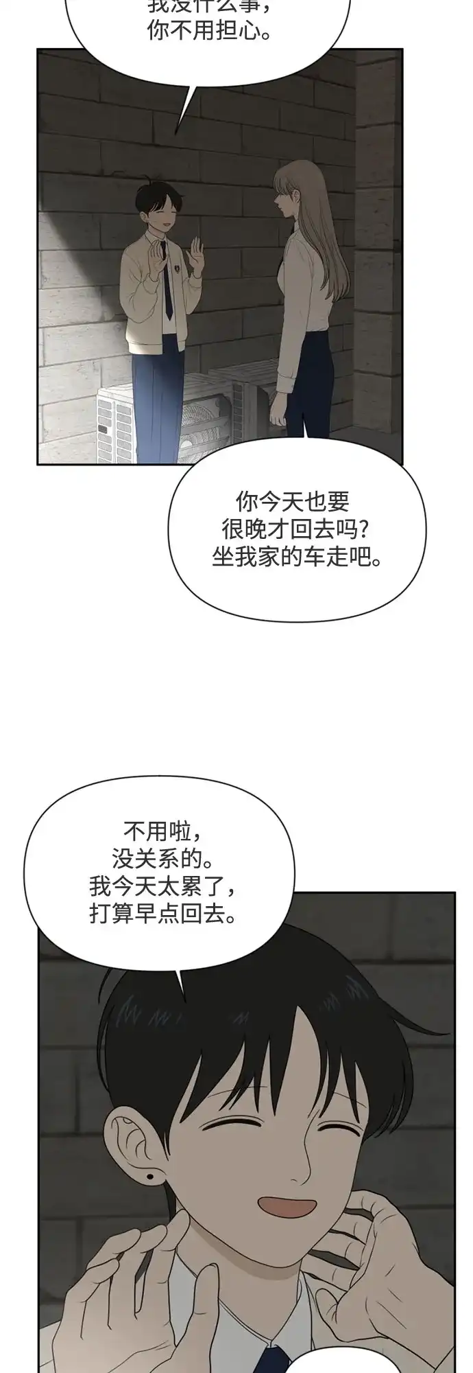 如画青春 [第72话] 耳不听，心不烦 第50页