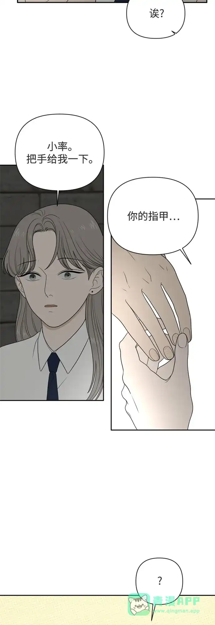 如画青春 [第72话] 耳不听，心不烦 第51页