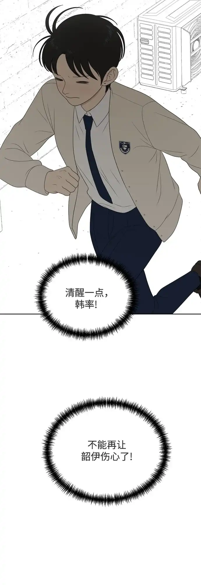 如画青春 [第72话] 耳不听，心不烦 第54页