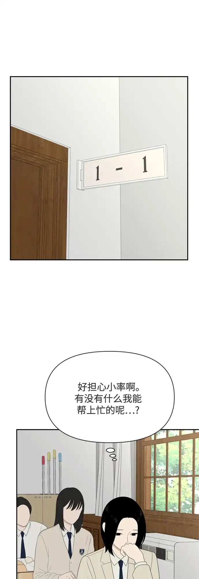如画青春 [第72话] 耳不听，心不烦 第55页