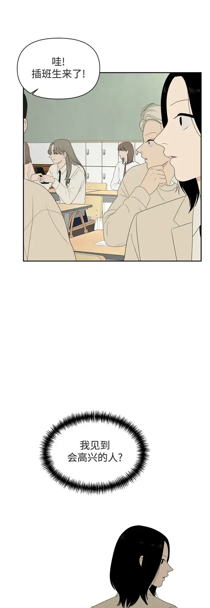 如画青春 [第72话] 耳不听，心不烦 第57页