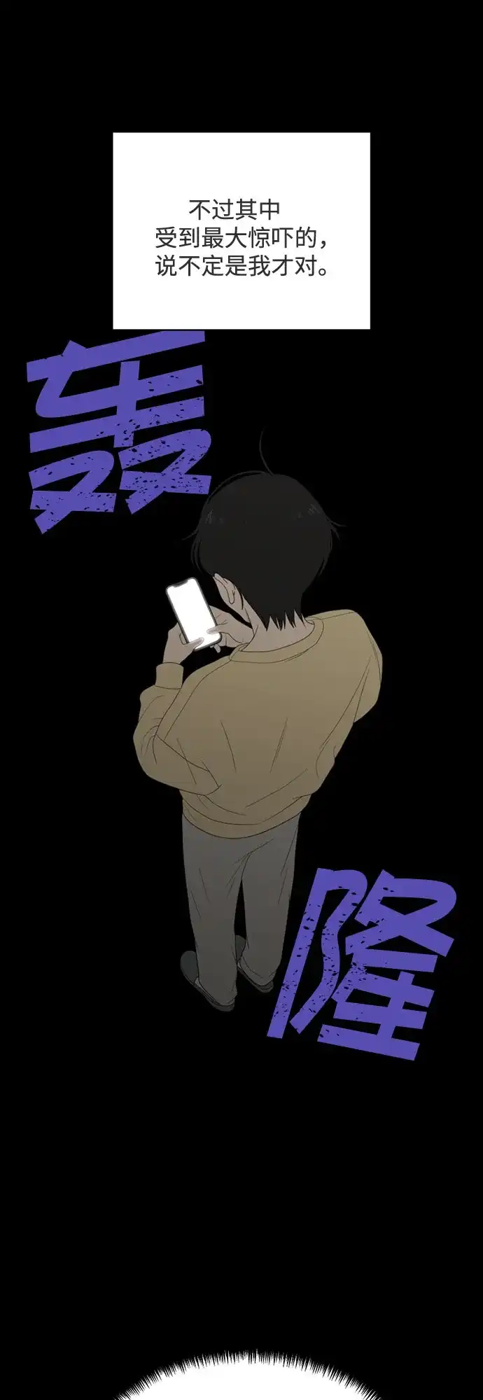 如画青春 [第72话] 耳不听，心不烦 第8页