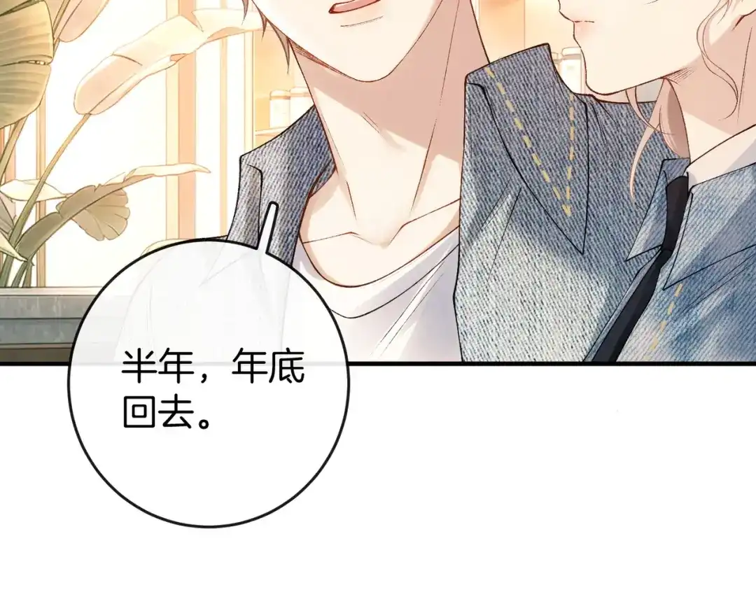 伪装名流 第76话 爱情事业我都要！ 第79页